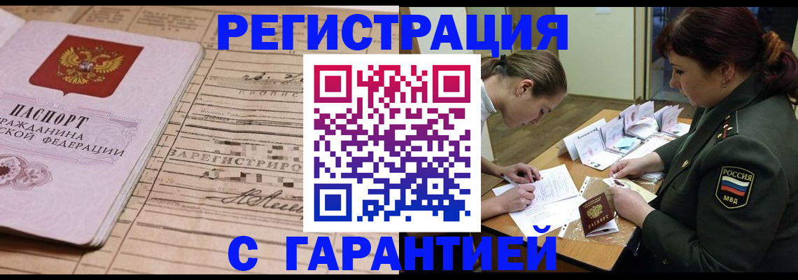 временная регистрация в Магадане