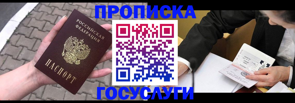 прописка от собственника в Магадане