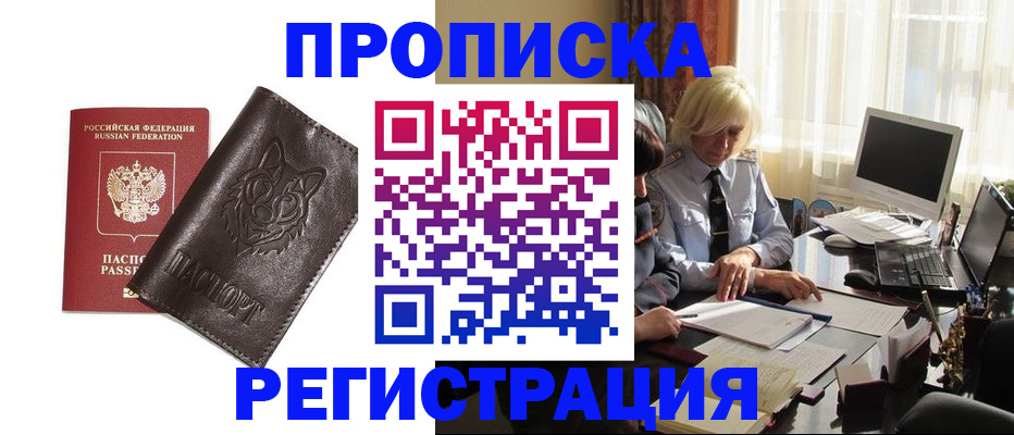 прописка для кредита в Магадане