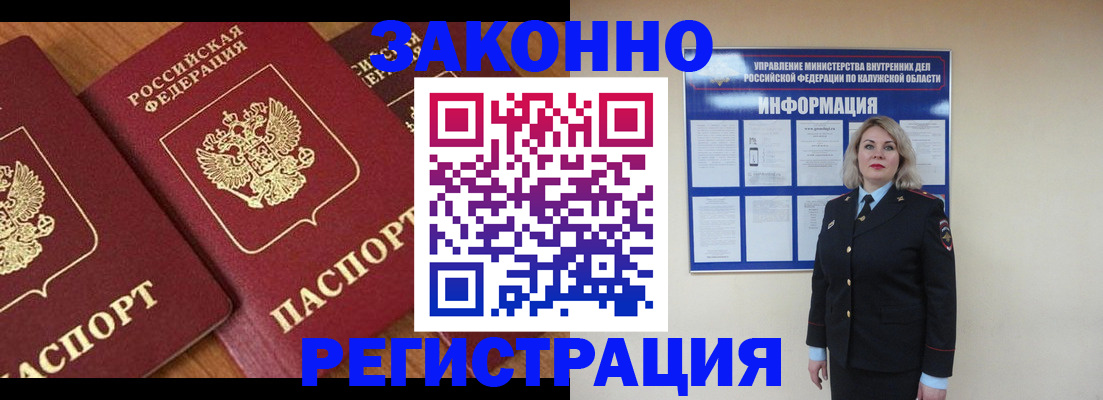 прописка законно в Магадане